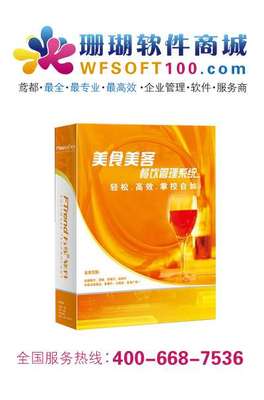 濰坊珊瑚軟件方象餐飲管理軟件價格與行業專用優勢解析